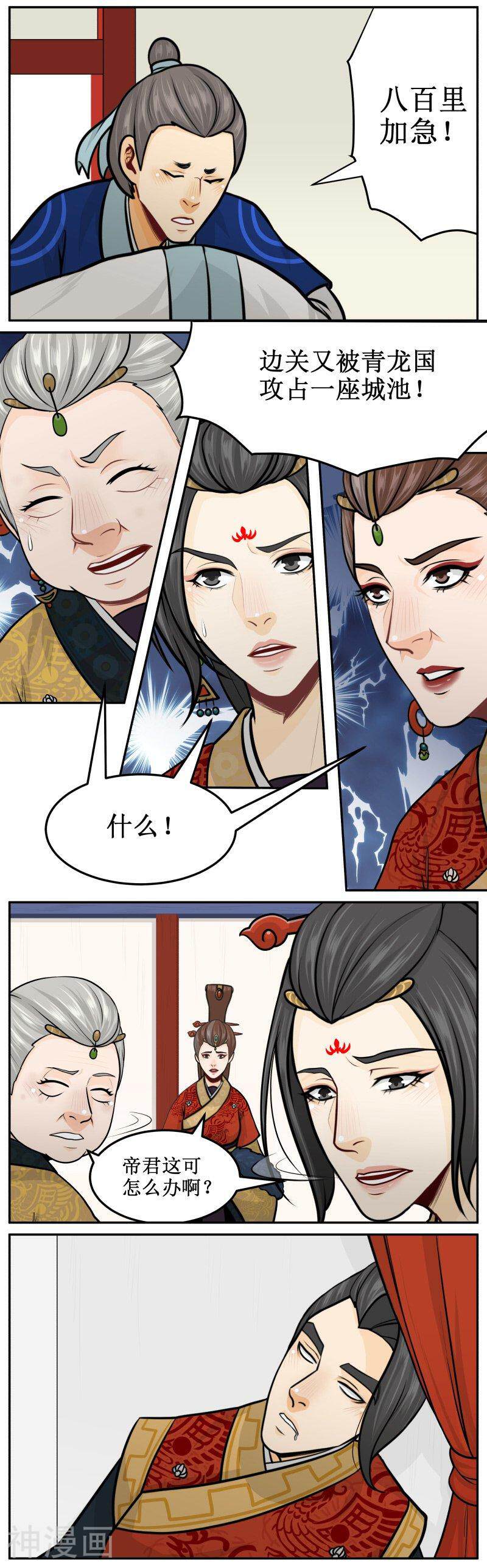 皇上别碰我韩漫全集-第210话下 我有办法无删减无遮挡章节图片 
